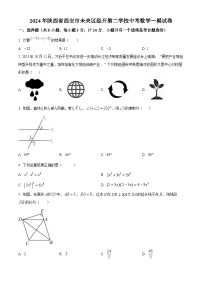 2024年陕西省西安市未央区经开第二学校中考一模数学试题（原卷版+解析版）