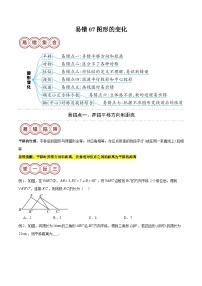 易错07图形的变化（七大易错分析+举一反三+易错题通关）-备战2024中考数学考试易错题