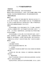 数学七年级下册第七章   相交线与平行线7.5  平行线的性质教案