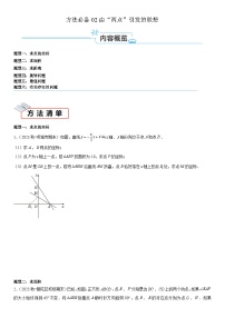 方法必备02由“两点”引发的联想-2024年中考数学考点必备试题