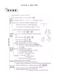 知识必备12 相似三角形（知识清单+易错清单+11个考试清单真题专练）-2024年中考数学考点必备