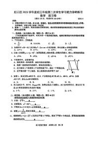 2024年上海市虹口区初三二模数学试卷和参考答案