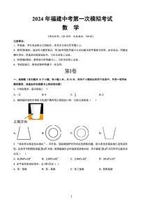 2024福建省中考数学模拟试题一