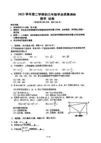 2024年上海市闵行区初三二模数学试卷和参考答案