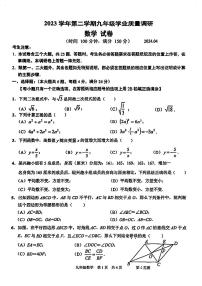 2024年上海市青浦区初三二模数学试卷