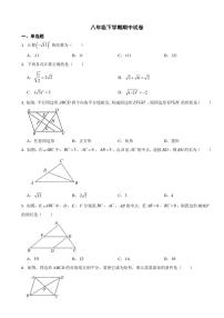 2024年初中数学人教版八年级下学期期中试卷及答案