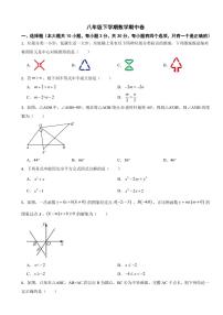 2024年广东省深圳市八年级下学期数学期中试卷【范围：1-4章】及答案