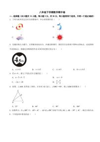 2024年广东省深圳市八年级下学期数学期中试题【范围：1-3章】及答案