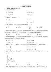 2024年浙教版数学八年级下册期中试卷（范围：1-4章）及答案