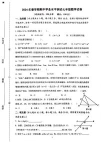 江苏省泰州市高港区等2地2023-2024学年七年级下学期4月期中数学试题