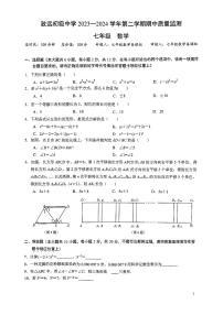 江苏省南京市致远初级中学2023-2024学年七年级下学期数学期中试卷