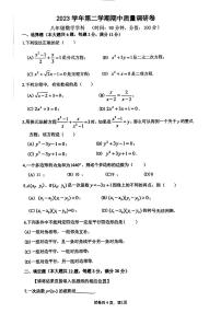 上海市杨浦区2023---2024学年八年级下学期期中数学试题