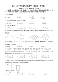 2024年江苏省扬州市邗江区中考一模数学模拟试题（含答案及解析）