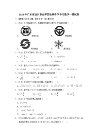 2024年广东省汕头市金平区汕樟中学中考数学一模试卷