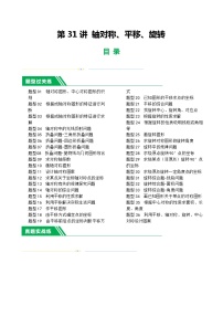 中考数学一轮复习考点+题型讲练测第31讲 轴对称、平移、旋转（练习）（2份打包，原卷版+解析版）