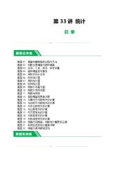 中考数学一轮复习考点+题型讲练测第33讲 统计（练习）（2份打包，原卷版+解析版）