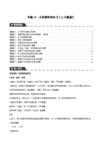 中考数学一轮复习 题型举一反三 专题18 几何图形初步【十二大题型】（举一反三）（2份打包，原卷版+解析版）