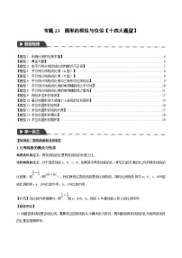 中考数学一轮复习 题型举一反三 专题23 图形的相似与位似【十四大题型】（举一反三）（2份打包，原卷版+解析版）