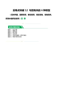 中考数学二轮复习 重难点12 与圆相关的6种模型（四点共圆、圆幂定理、垂径定理、定弦定角、定角定高、阿基米德折弦定理）（2份打包，原卷版+解析版）