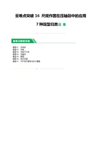 中考数学二轮复习 重难点16 尺规作图在压轴题中的应用（7种题型归类）（2份打包，原卷版+解析版）