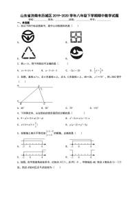 山东省济南市历城区2019-2020学年八年级下学期期中数学试题【含答案】