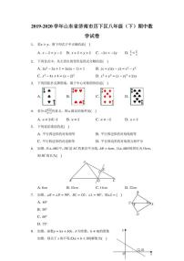 2019-2020学年山东省济南市历下区八年级（下）期中数学试卷（附答案详解）