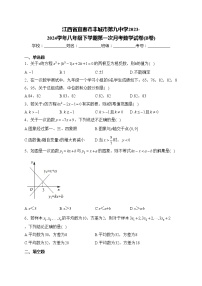 江西省宜春市丰城市第九中学2023-2024学年八年级下学期第一次月考数学试卷(B卷)(含答案)