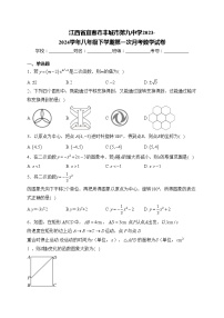 江西省宜春市丰城市第九中学2023-2024学年八年级下学期第一次月考数学试卷(含答案)