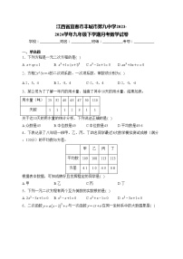 江西省宜春市丰城市第九中学2023-2024学年九年级下学期月考数学试卷(含答案)