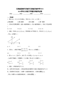 江西省宜春市丰城市江西省丰城中学2023-2024学年七年级下学期月考数学试卷(含答案)