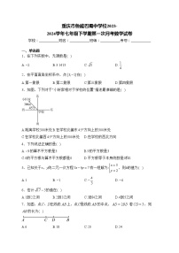 重庆市鲁能巴蜀中学校2023-2024学年七年级下学期第一次月考数学试卷(含答案)