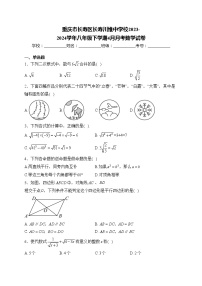 重庆市长寿区长寿川维中学校2023-2024学年八年级下学期4月月考数学试卷(含答案)