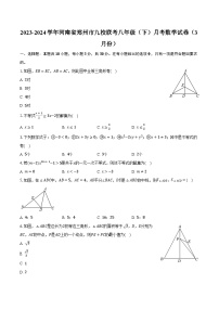 2023-2024学年河南省郑州市九校联考八年级（下）月考数学试卷（3月份）（含解析）