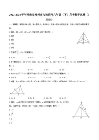 2023-2024学年河南省郑州市九校联考八年级（下）月考数学试卷（3月份）（含解析）