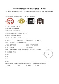 2024年湖南省衡阳市珠晖区中考数学一模试卷（含解析）