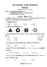 江苏省泰州市兴化市2023-2024学年八年级下学期4月期中数学试题