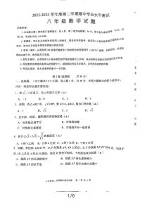 山东省济宁市嘉祥县2023-2024学年八年级下学期期中测试数学试题