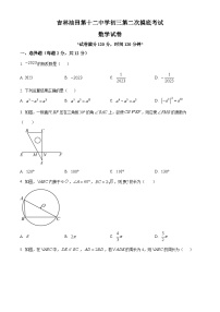 2024年吉林油田第十二中学九年级下学期第二次摸底考试数学模拟试题（原卷版+解析版）