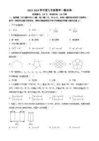 2024年江苏省扬州市邗江区中考一模数学模拟试题（原卷版+解析版）