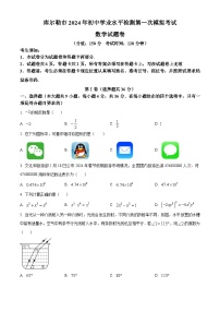 2024年新疆巴州库尔勒市九年级中考数学一模模拟试题（原卷版+解析版）