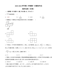 2024年新疆维吾尔自治区乌鲁木齐市米东区中考一模数学模拟试题（原卷版+解析版）