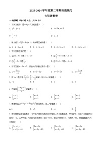 吉林省长春市德惠市第三中学2023-2024学年七年级下学期4月月考数学试题（原卷版+解析版）