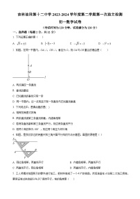 吉林省松原市宁江区吉林油田第十二中学2023-2024学年七年级下学期第一次月考数学试题（原卷版+解析版）