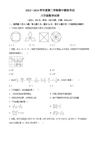 江苏省宿迁市2023-2024学年八年级下学期期中数学试题（原卷版+解析版）