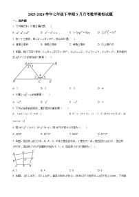 江苏省扬州市扬州中学教育集团树人学校2023-2024学年七年级下学期3月月考数学试题（原卷版+解析版）