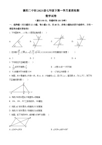 四川省德阳市德阳市第二中学校2023-2024学年七年级下学期4月月考数学试题（原卷版+解析版）