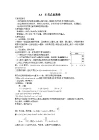 数学七年级下册第三章 整式的乘除3.3 多项式的乘法教学设计