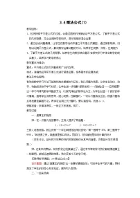 数学七年级下册3.4 乘法公式第2课时教学设计及反思