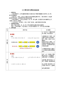 初中数学浙教版七年级下册3.5 整式的化简教学设计