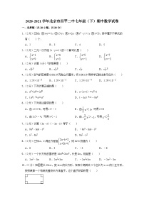 2020-2021学年北京市昌平二中七年级（下）期中数学试卷
